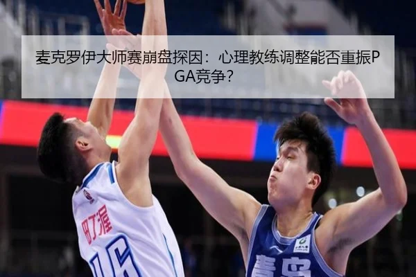 mai-ke-luo-yi-da-shi-sai-beng-pan-tan-yin-xin-li-jiao-lian-tiao-zheng-neng-fou-zhong-zhen-jing-zheng-3-264.jpg