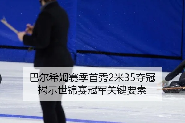 ba-er-xi-mu-sai-ji-shou-xiu-mi-duo-guan-jie-shi-shi-jin-sai-guan-jun-guan-jian-yao-su-2-668.jpg