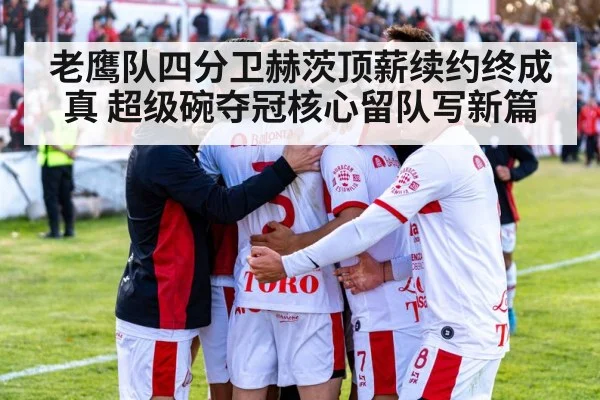 football team celebration