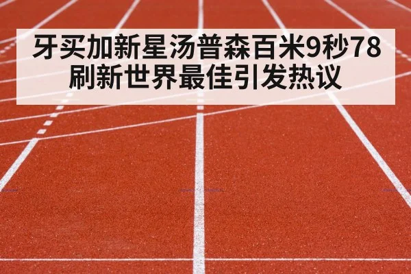 track and field competition